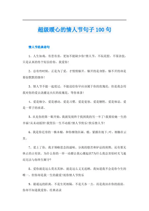 超级暖心的情人节句子100句