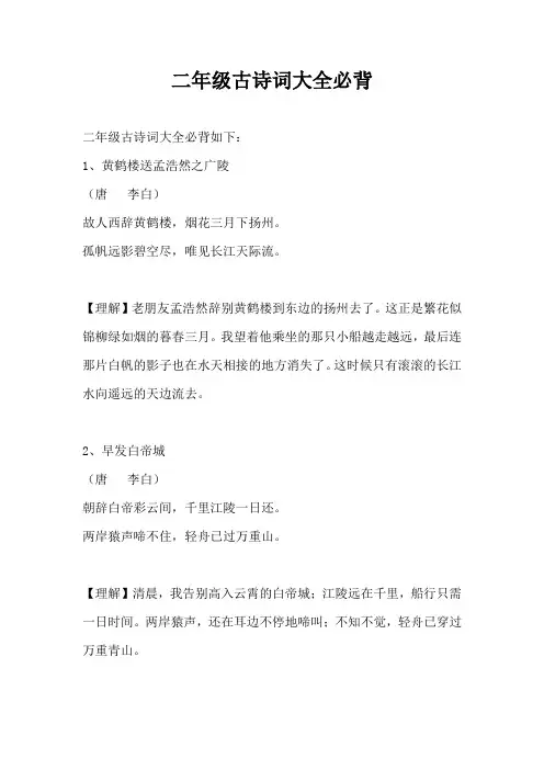 二年级古诗词大全必背