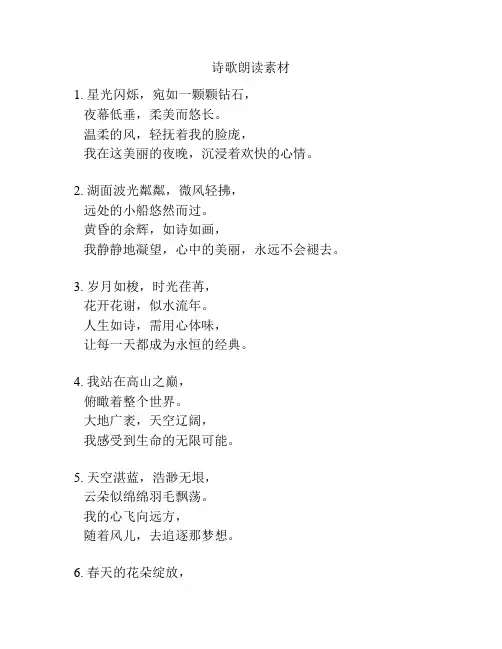 诗歌朗读素材