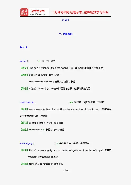 杨立民《现代大学英语精读(3)》(第2版)【词汇短语+课文精解+全文翻译+练习答案】(Unit 9)