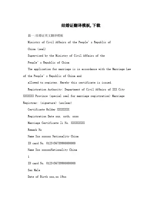 结婚证翻译模板,下载