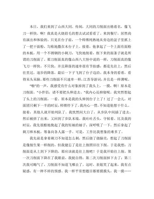 山西大同导游词