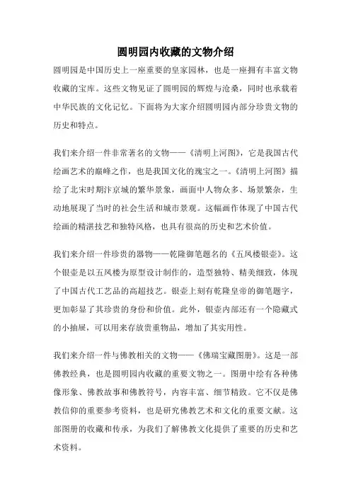 圆明园内收藏的文物介绍