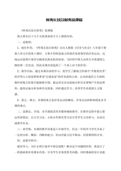 师夷长技以制夷说课稿