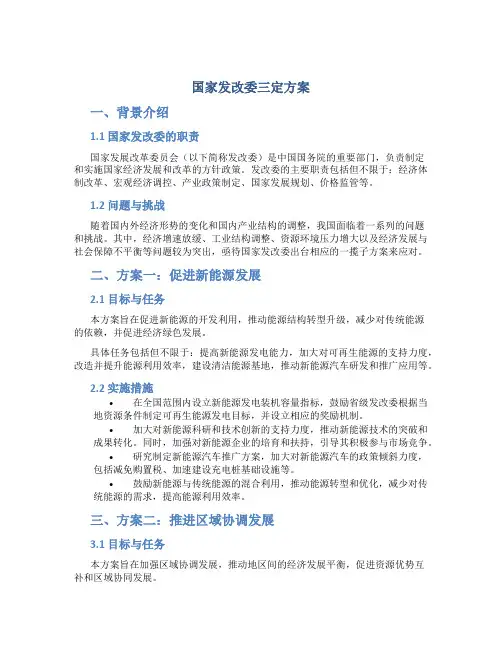 国家发改委三定方案
