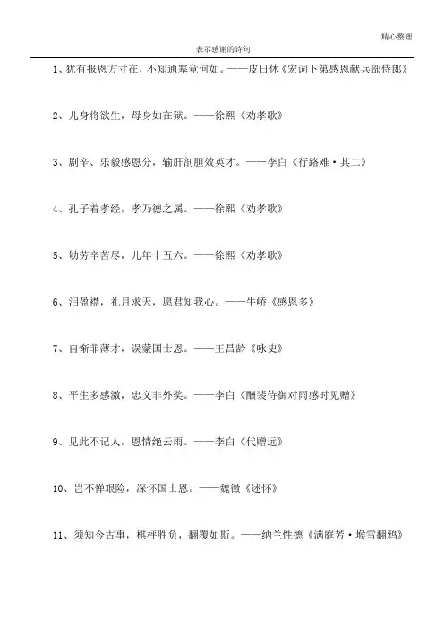 表示感谢的诗句