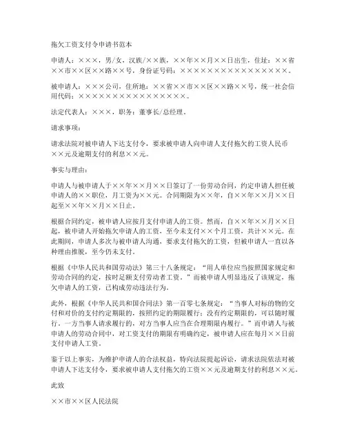 拖欠工资支付令申请书范本