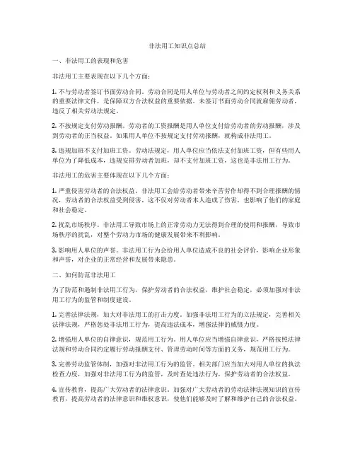非法用工知识点总结