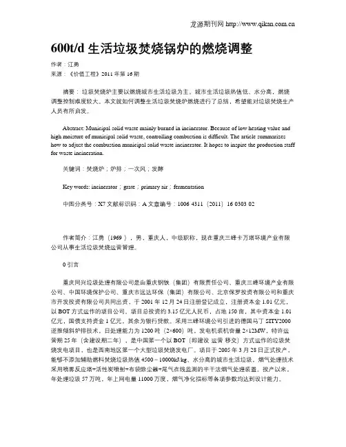 600td生活垃圾焚烧锅炉的燃烧调整