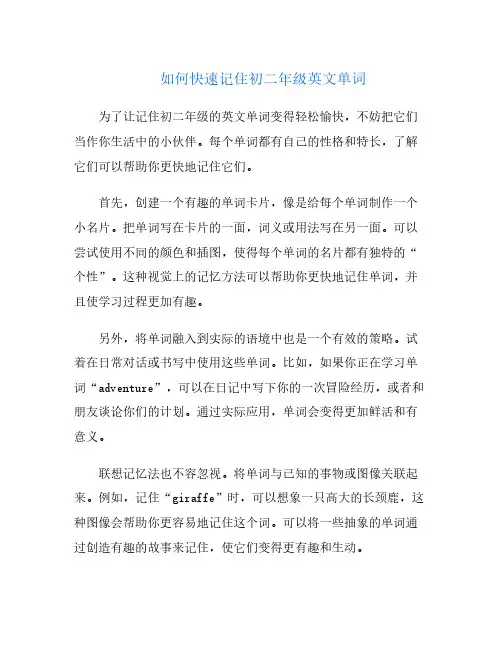如何快速记住初二年级英文单词