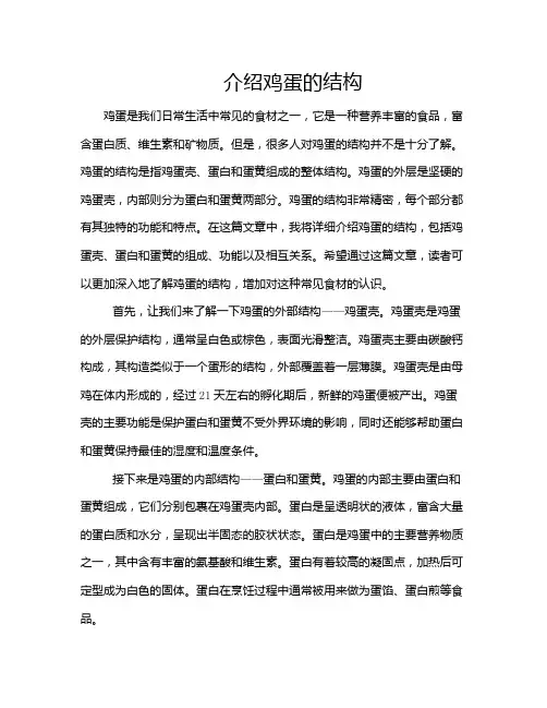 介绍鸡蛋的结构