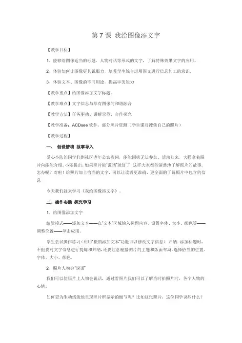 小学信息技术第7课  我给图像添文字教学设计学情分析教材分析课后反思