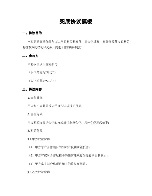 兜底协议模板 (3)
