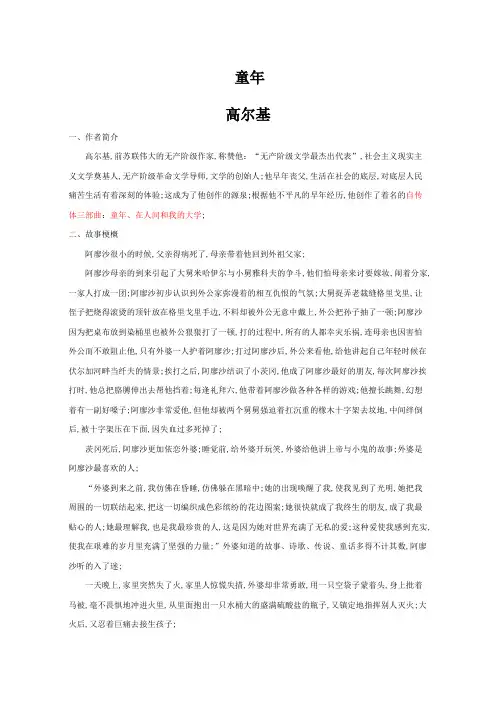 童年故事梗概整理