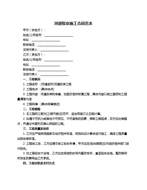 河道驳岸施工合同范本