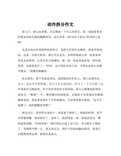 动作拆分作文