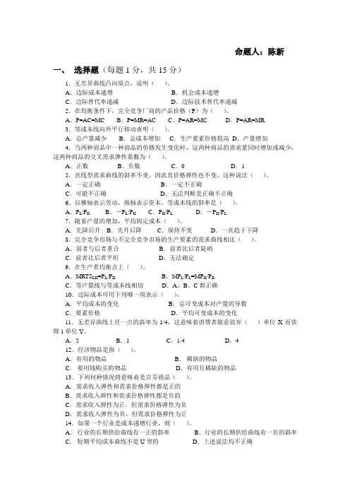 西方经济学习题