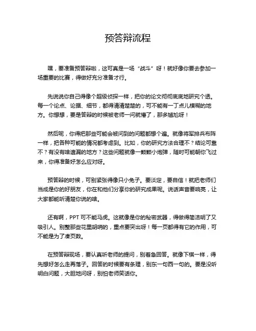 预答辩流程