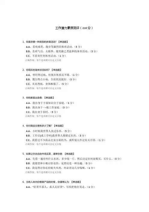 工作潜力素质测评