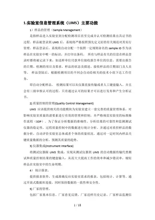 实验室信息管理系统(LIMS)