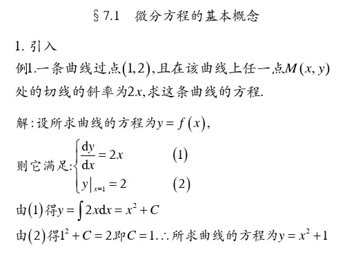 高数(第七版)第7章讲稿