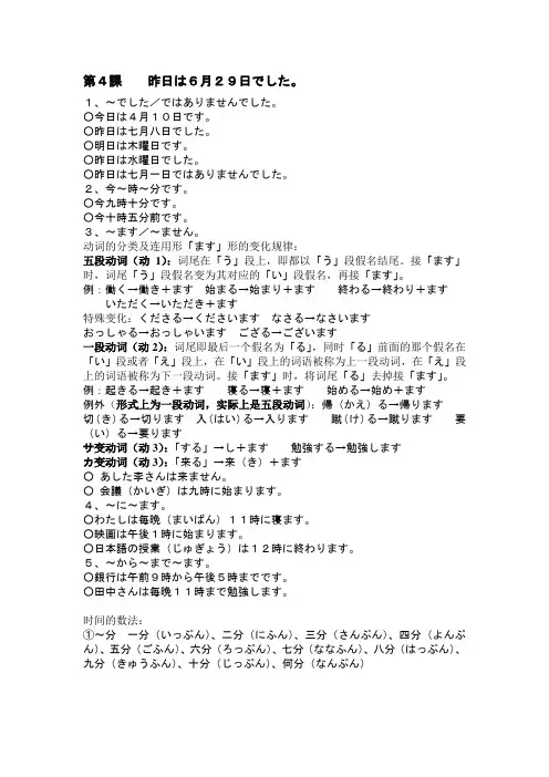 标准日本语第4课教案