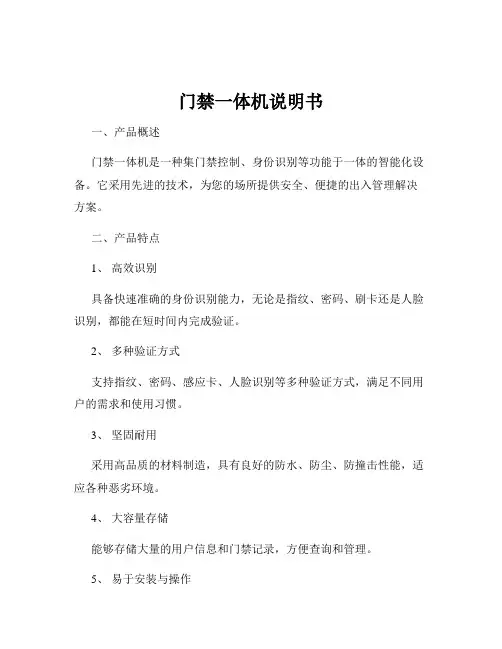 门禁一体机说明书