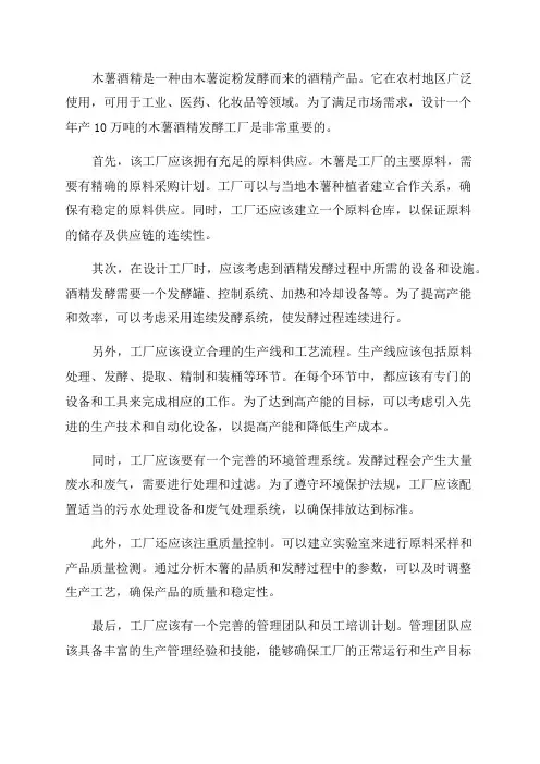 年产10万吨的木薯酒精发酵工厂设计