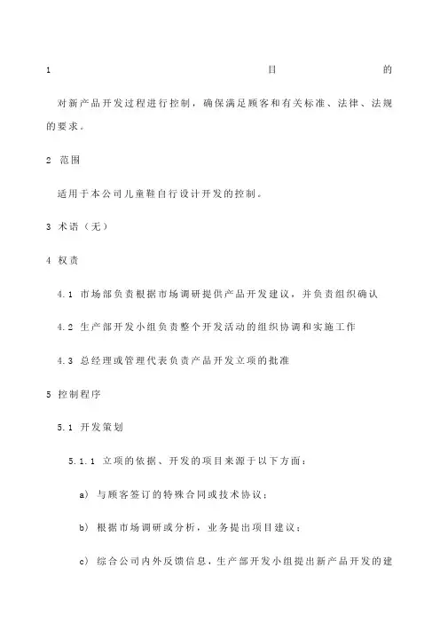 新产品开发控制程序 