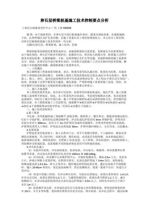 卵石层桥梁桩基施工技术控制要点分析