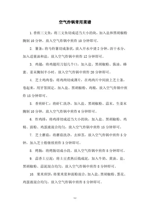 空气炸锅常用菜谱