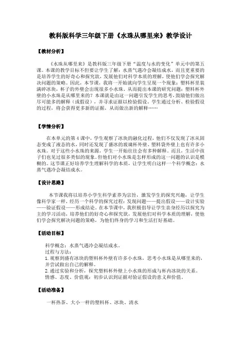 《水珠从哪里来》教学设计