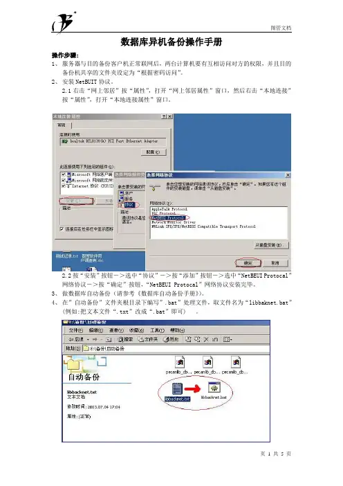 数据库异机备份操作手册