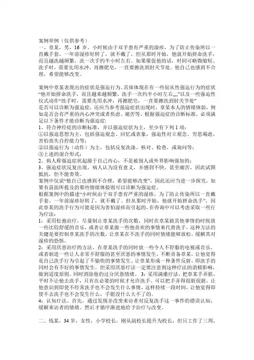 变态心理学案例解析