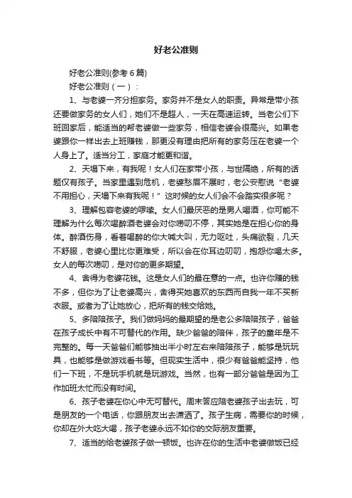 好老公准则