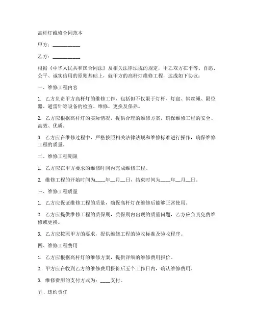 高杆灯维修合同范本