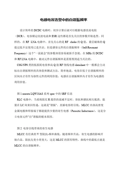 电感电容选型中的自谐振频率