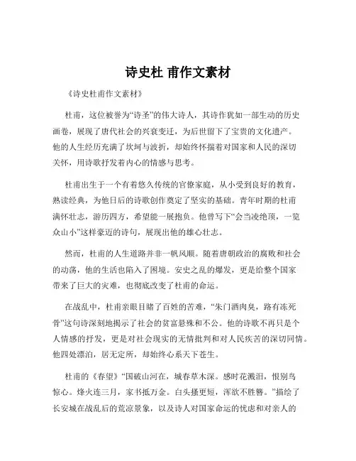 诗史杜 甫作文素材