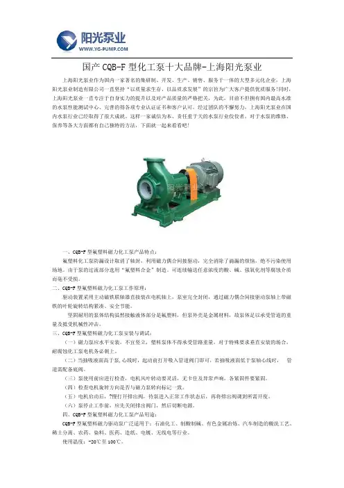 国产CQB-F型化工泵十大品牌-上海阳光泵业