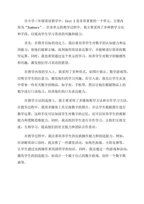 小学三年级英语UNIT2教学反思