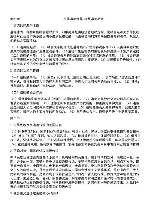 大学思修考试重点整理 (1)1