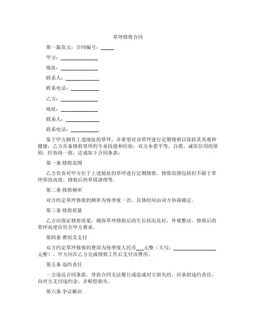 草坪修剪合同