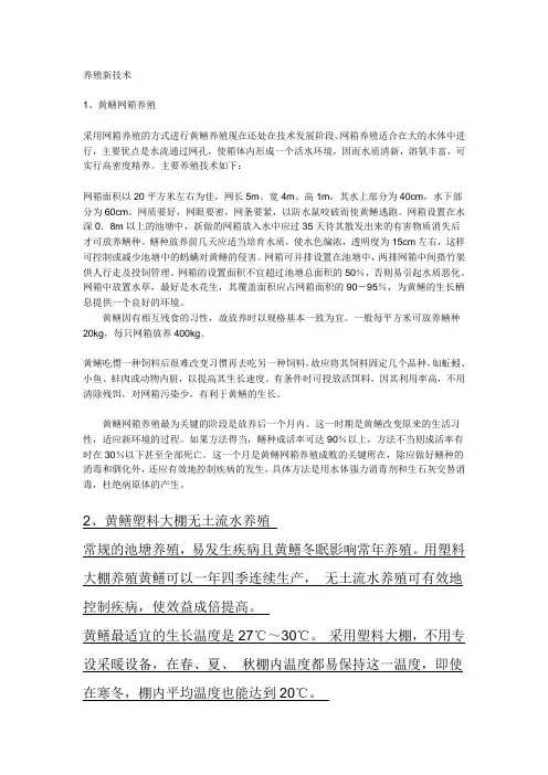 黄鳝养殖新技术