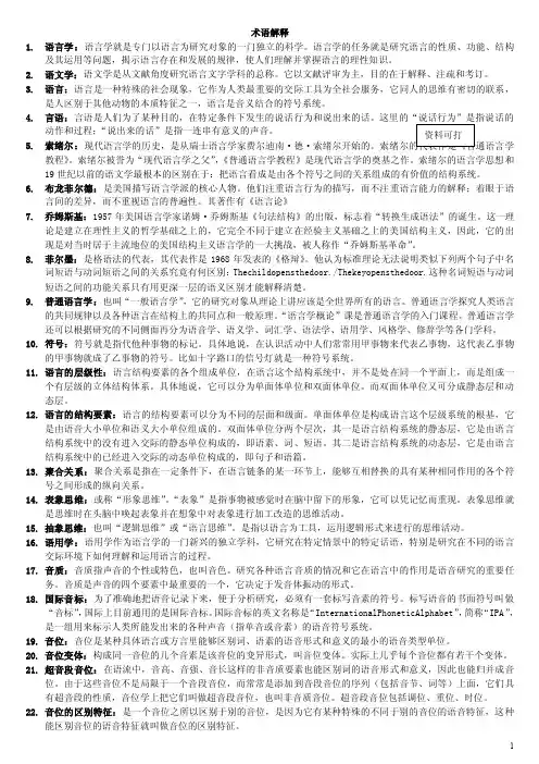 语言学概论所有名词解释