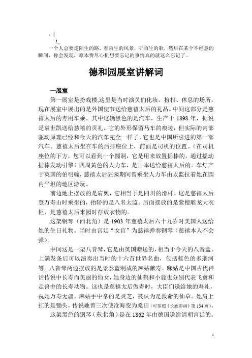 bottpg德_和园展室讲解词