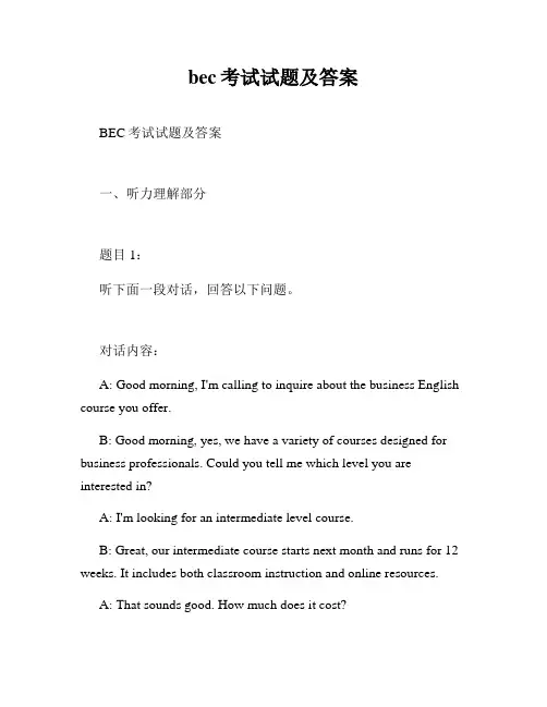 bec考试试题及答案