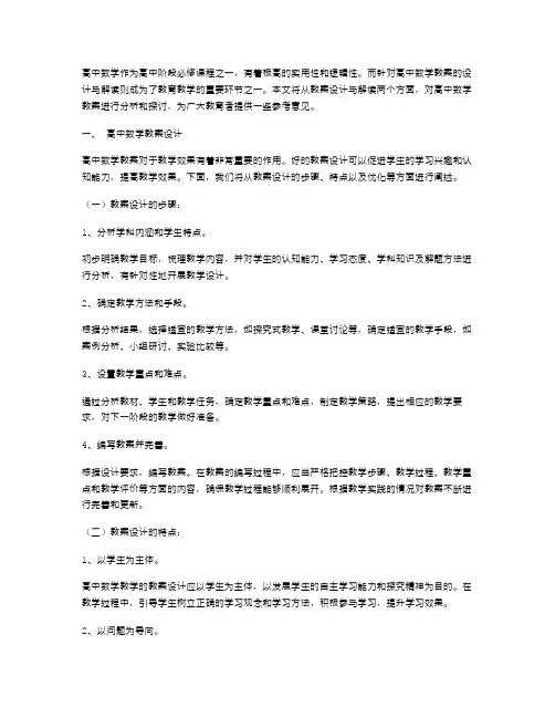 高中数学教案设计解读