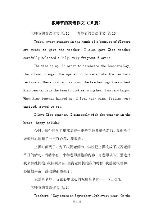 教师节的英语作文(15篇)