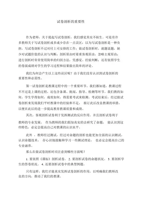 试卷分析的重要性