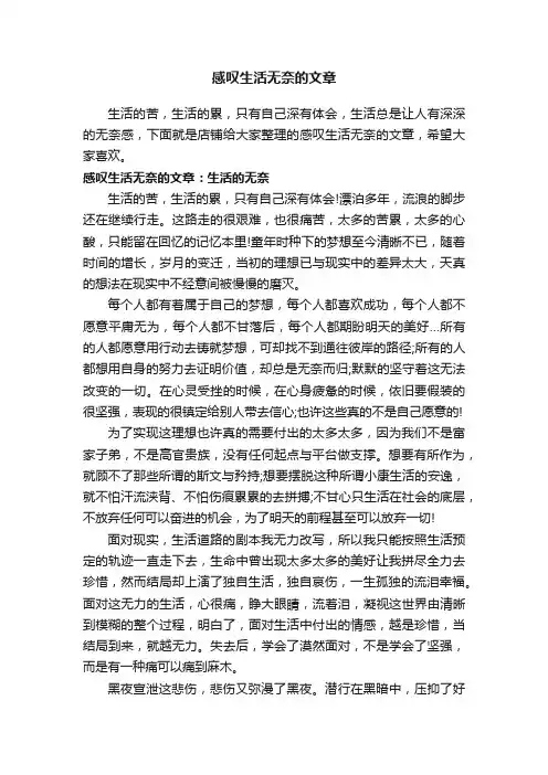感叹生活无奈的文章